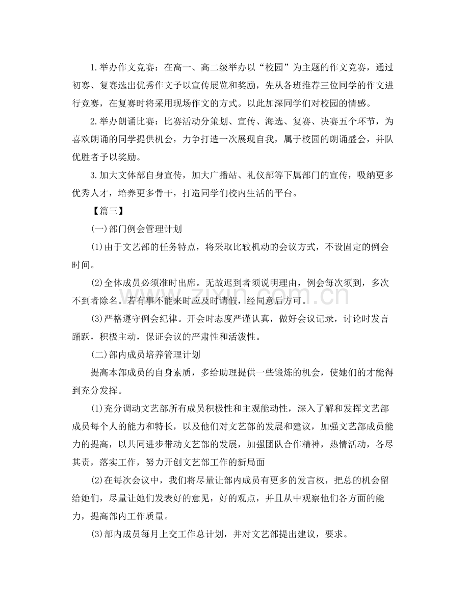 学生会文艺部门工作计划例文 .docx_第3页