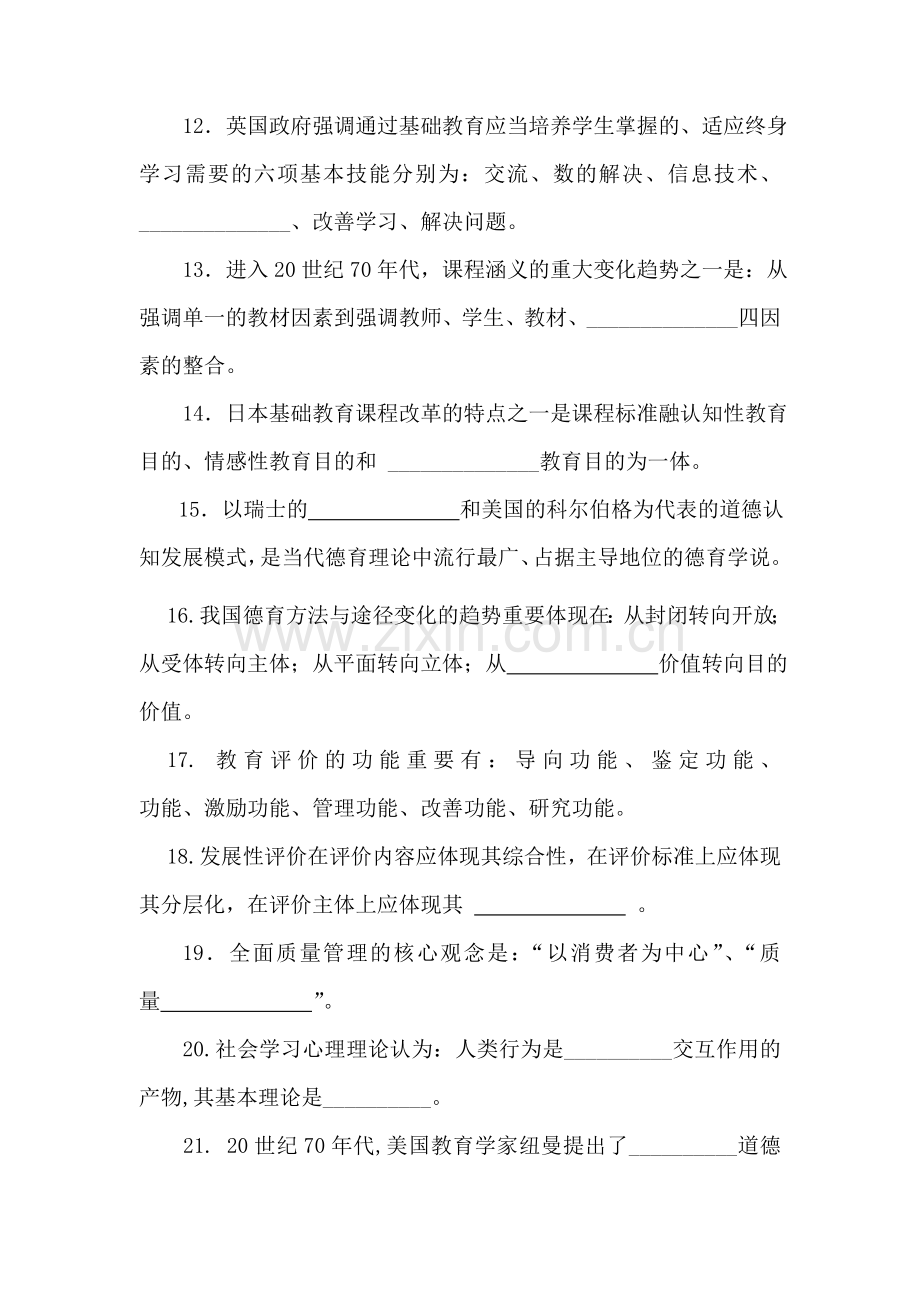 2023年中外基础教育改革与发展开专.doc_第2页