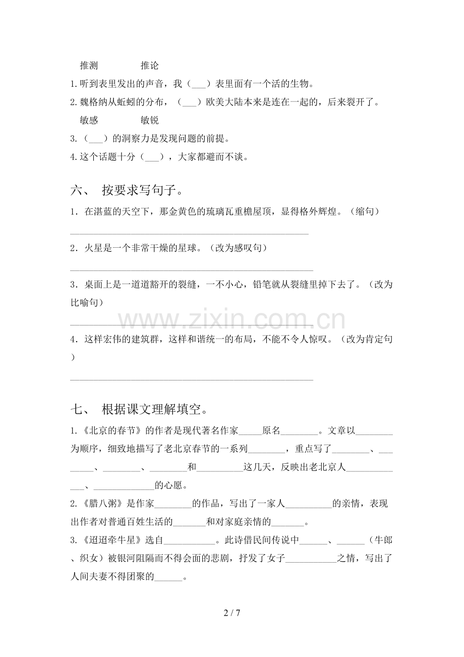 六年级语文上册期中试卷及答案.doc_第2页