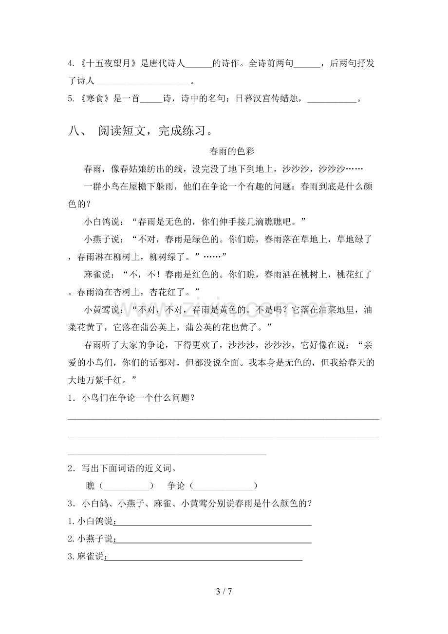 六年级语文上册期中试卷及答案.doc_第3页