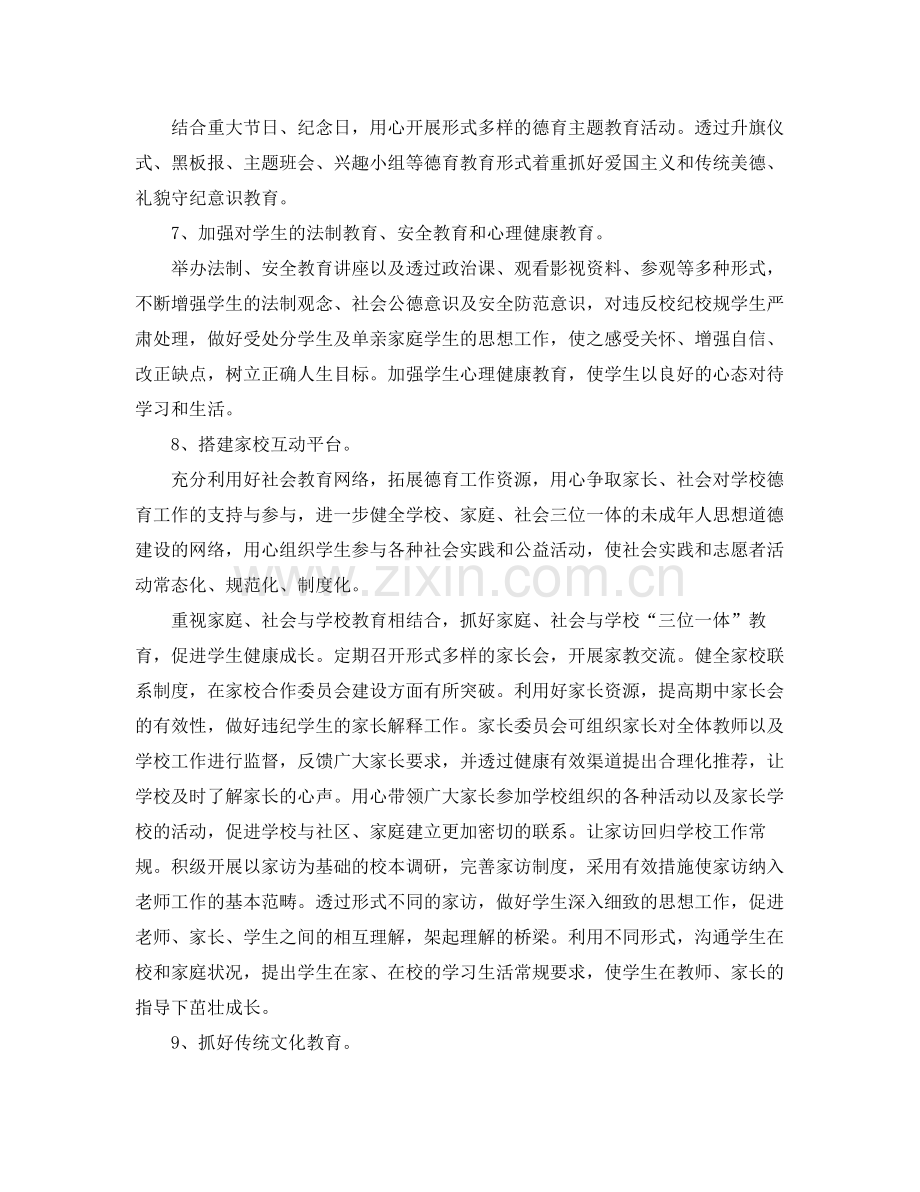 学校的德育工作计划 .docx_第3页