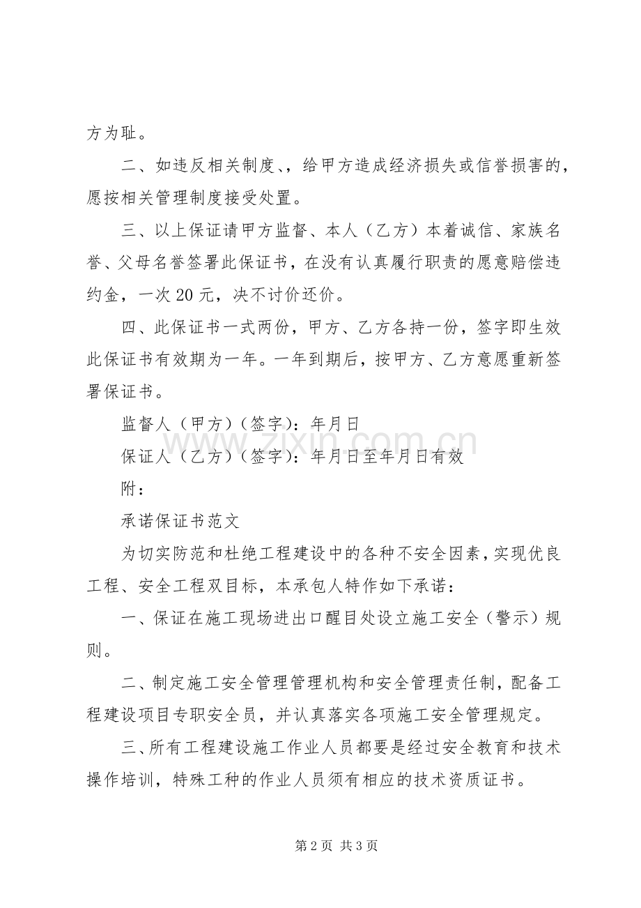 职责要求承诺保证书范文.docx_第2页