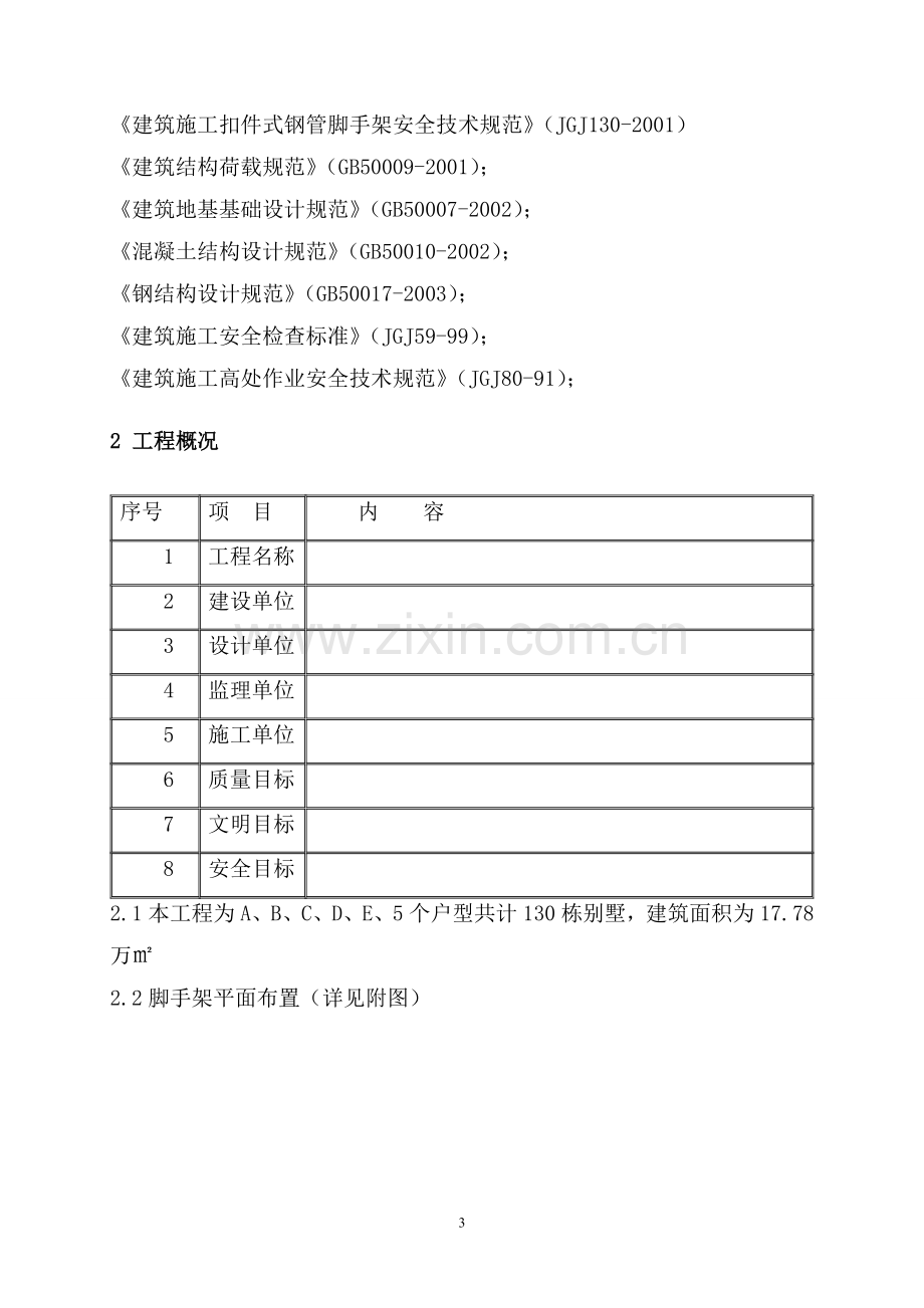 脚手架方案7.doc_第3页