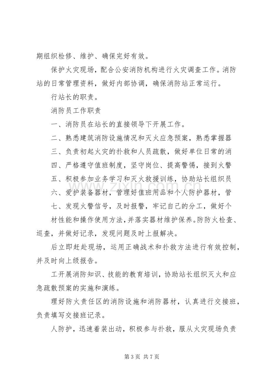 微型消防站规章制度职责要求 .docx_第3页