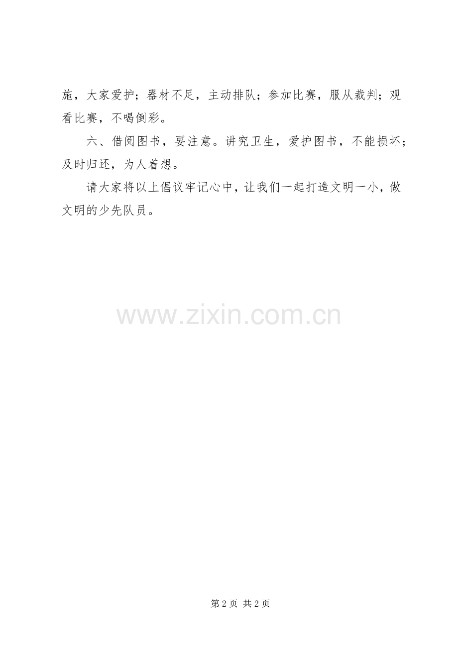 争做文明小公民倡议书范文1.docx_第2页