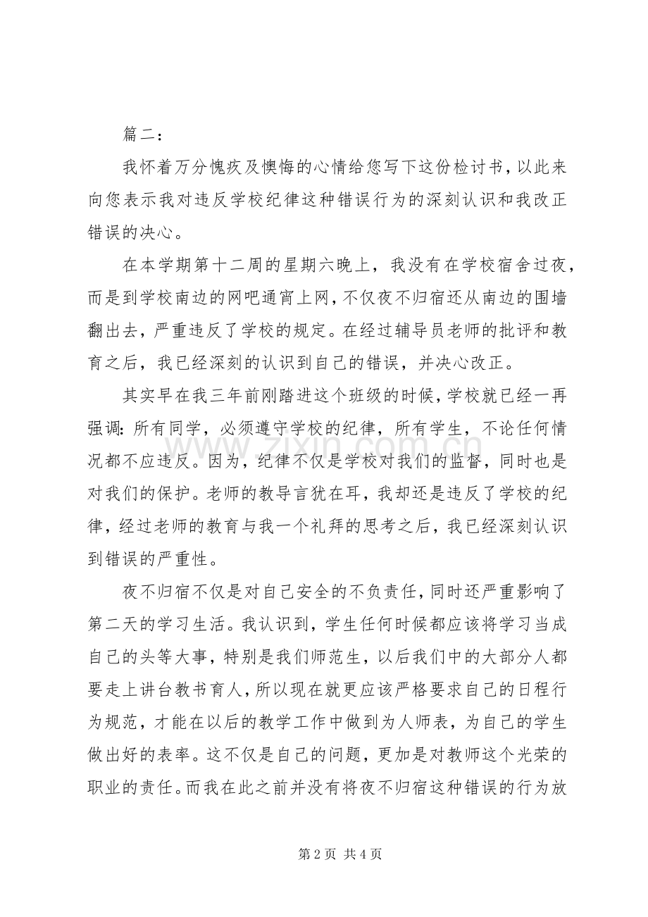 违反公司规定规章制度细则检讨书.docx_第2页