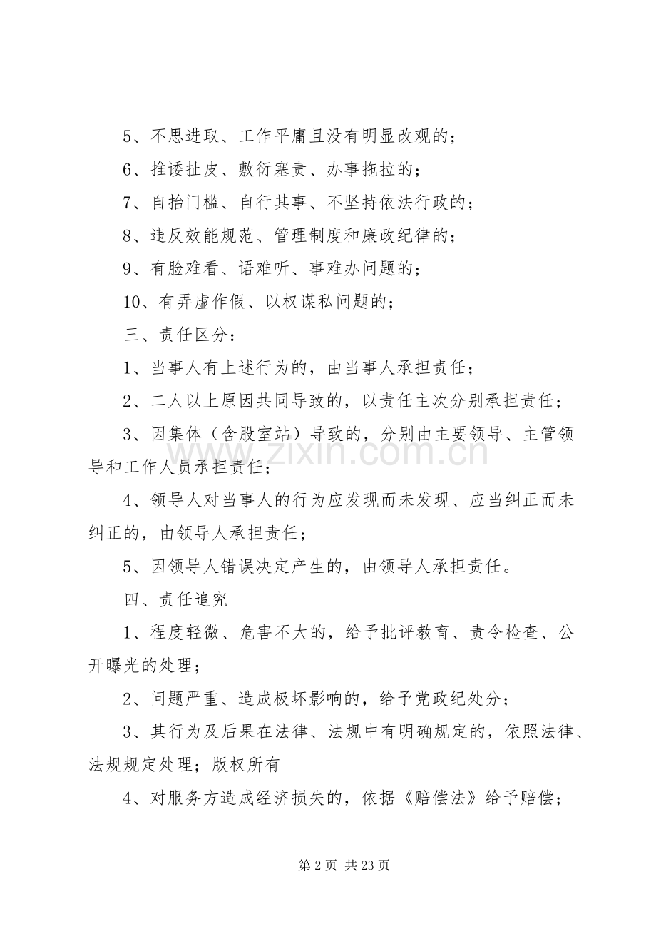 机关效能建设规章规章制度之三工作无缺位规章制度.docx_第2页