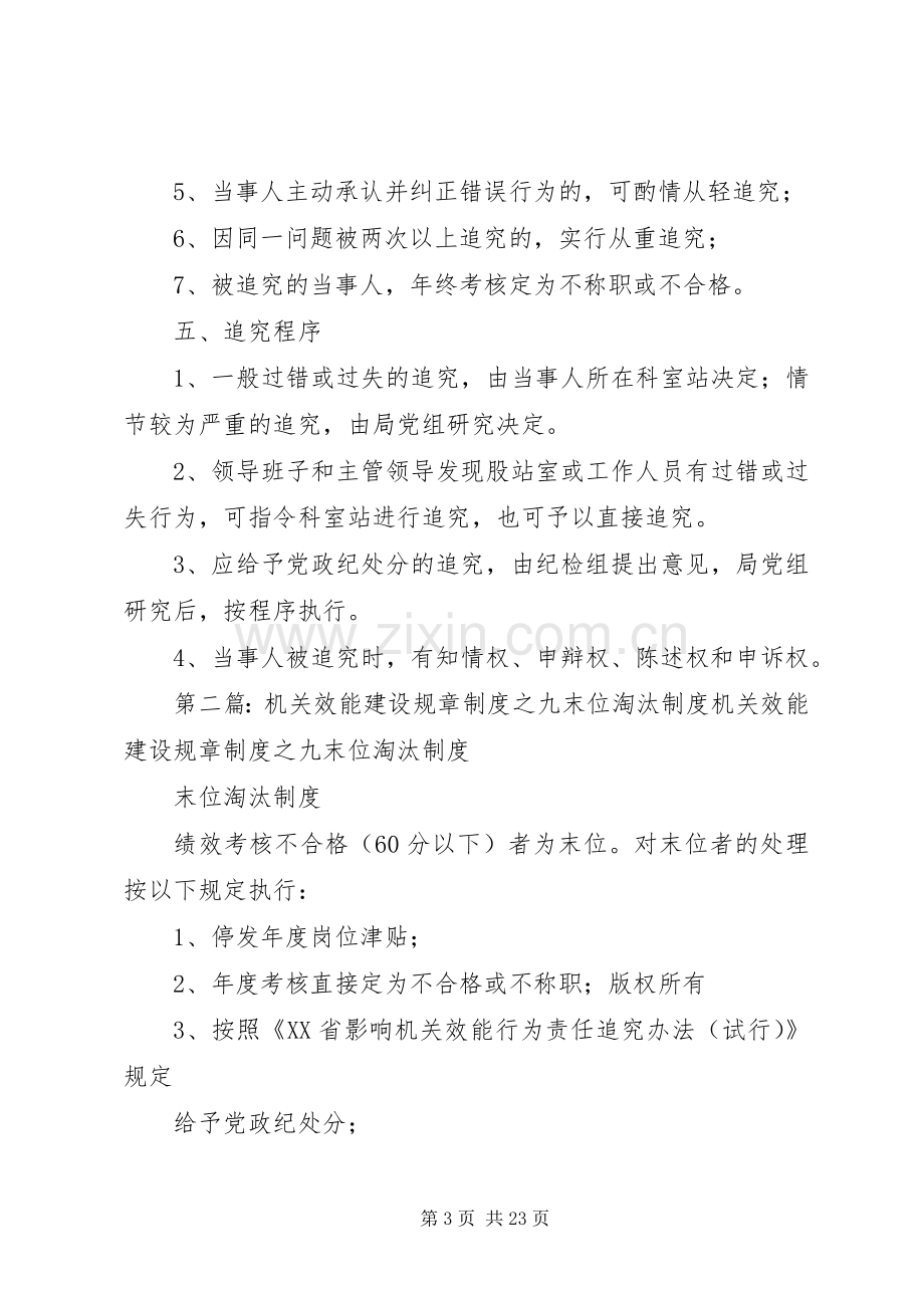 机关效能建设规章规章制度之三工作无缺位规章制度.docx_第3页