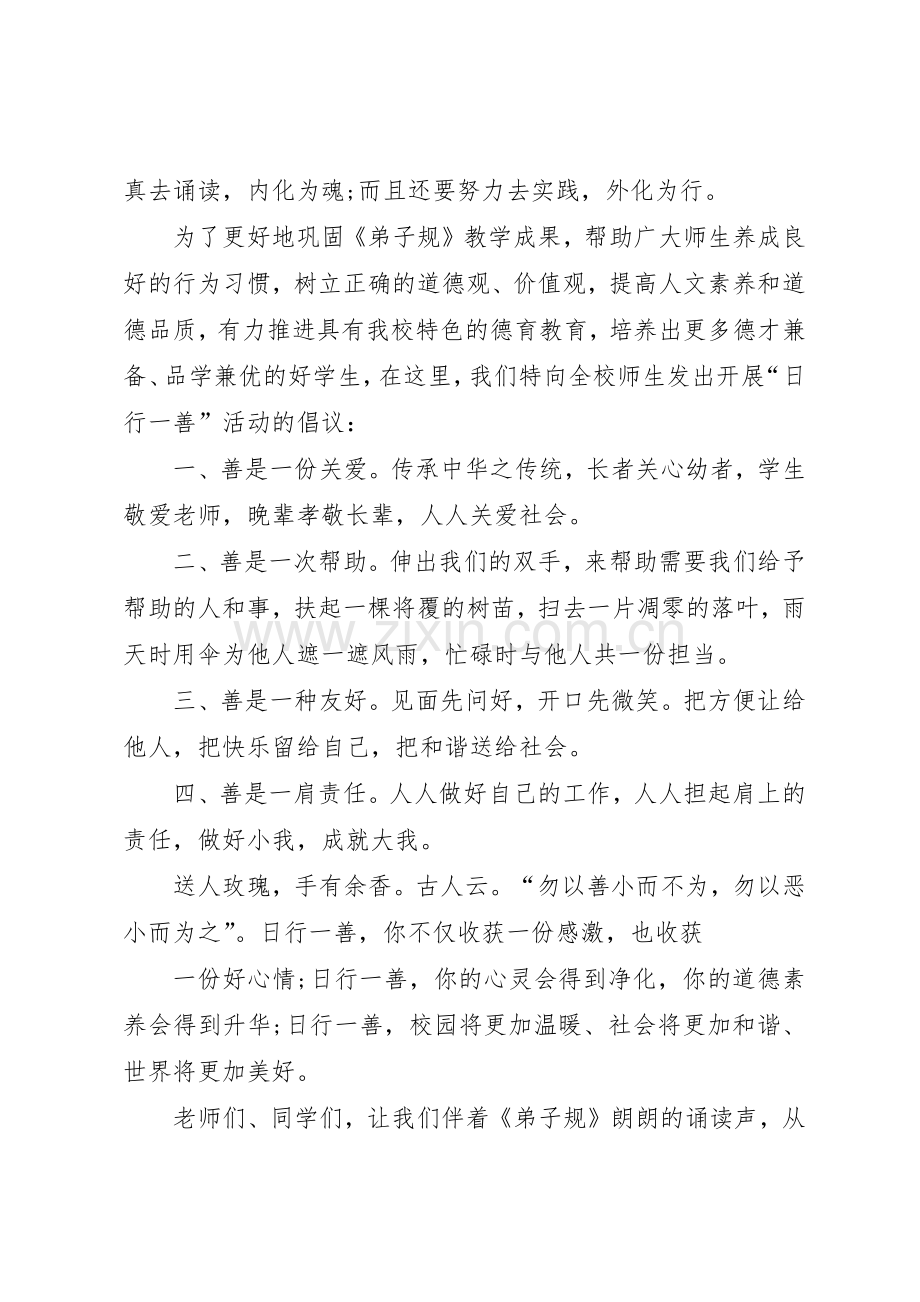 日行一善倡议书范文5篇_1.docx_第3页