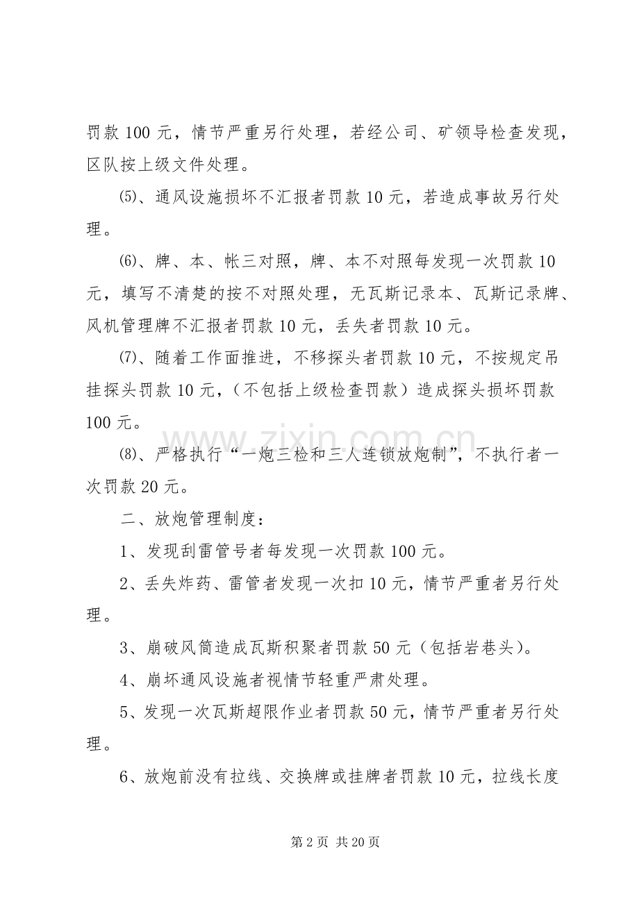 通风队各项管理规章制度.docx_第2页