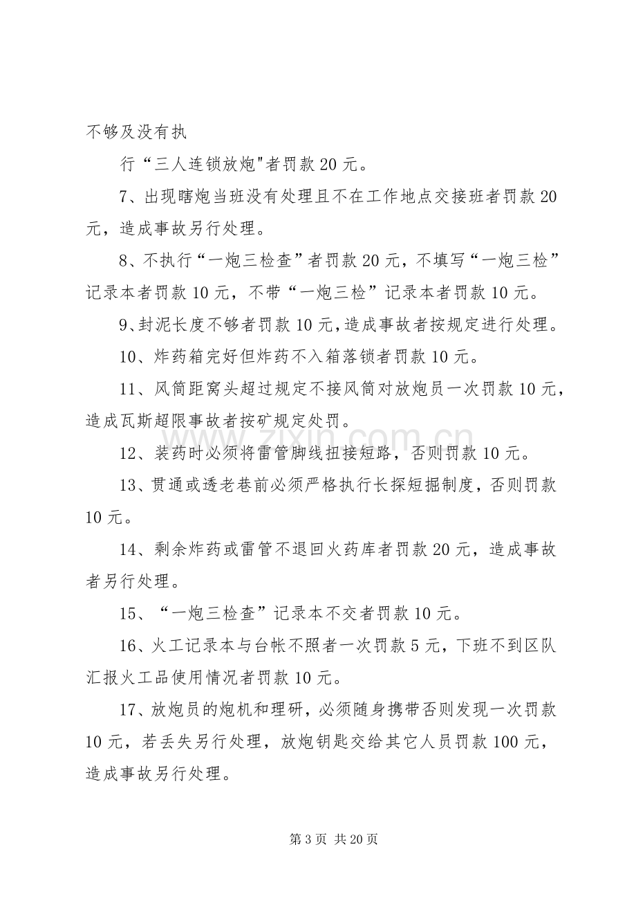 通风队各项管理规章制度.docx_第3页