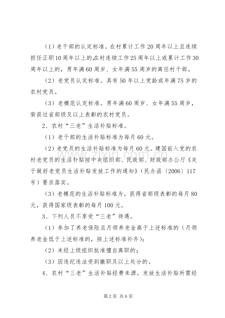 干部激励规章制度的若干意见.docx_第2页