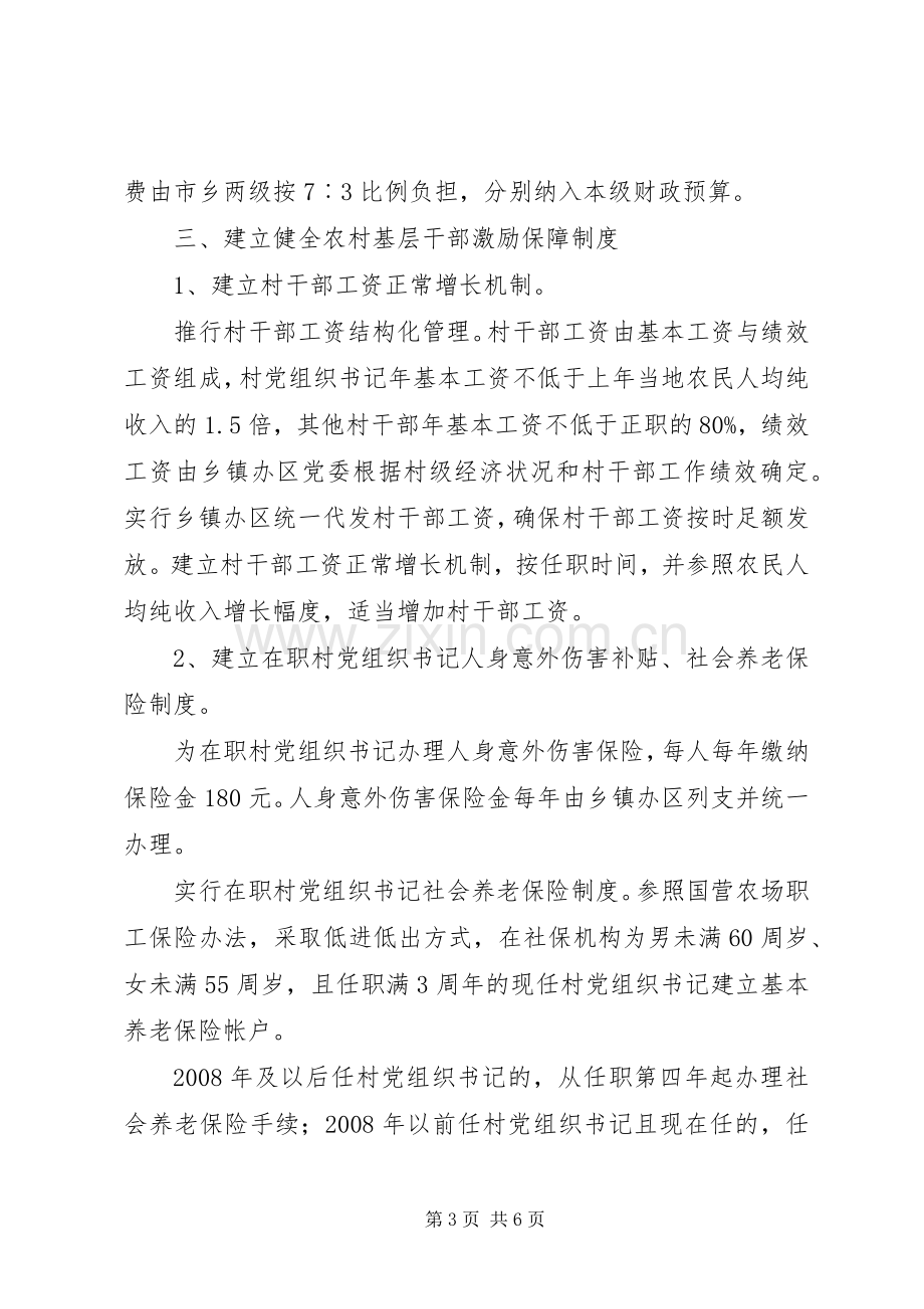 干部激励规章制度的若干意见.docx_第3页