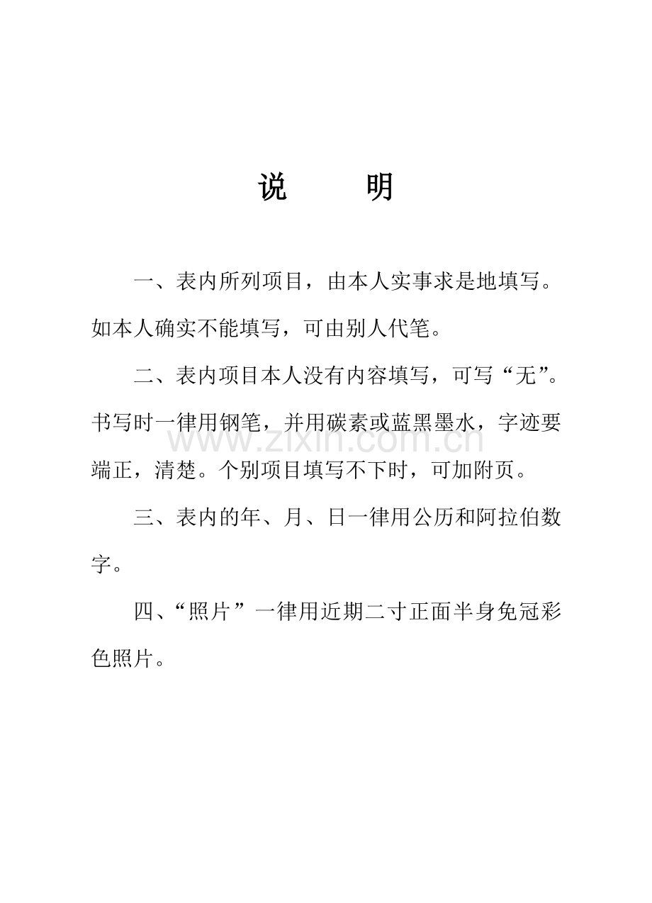 员工履历表样.doc_第2页