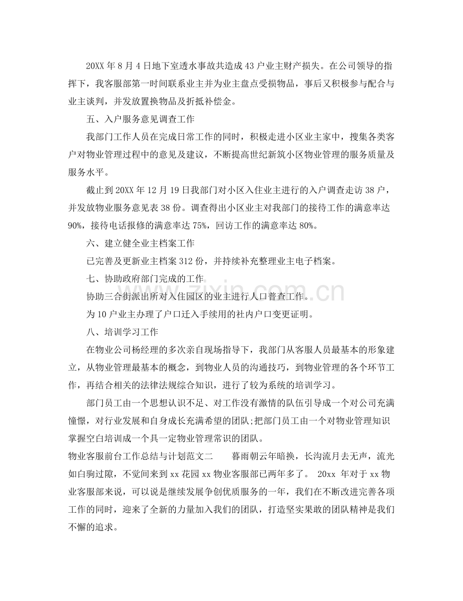 物业客服前台工作总结与计划 .docx_第2页