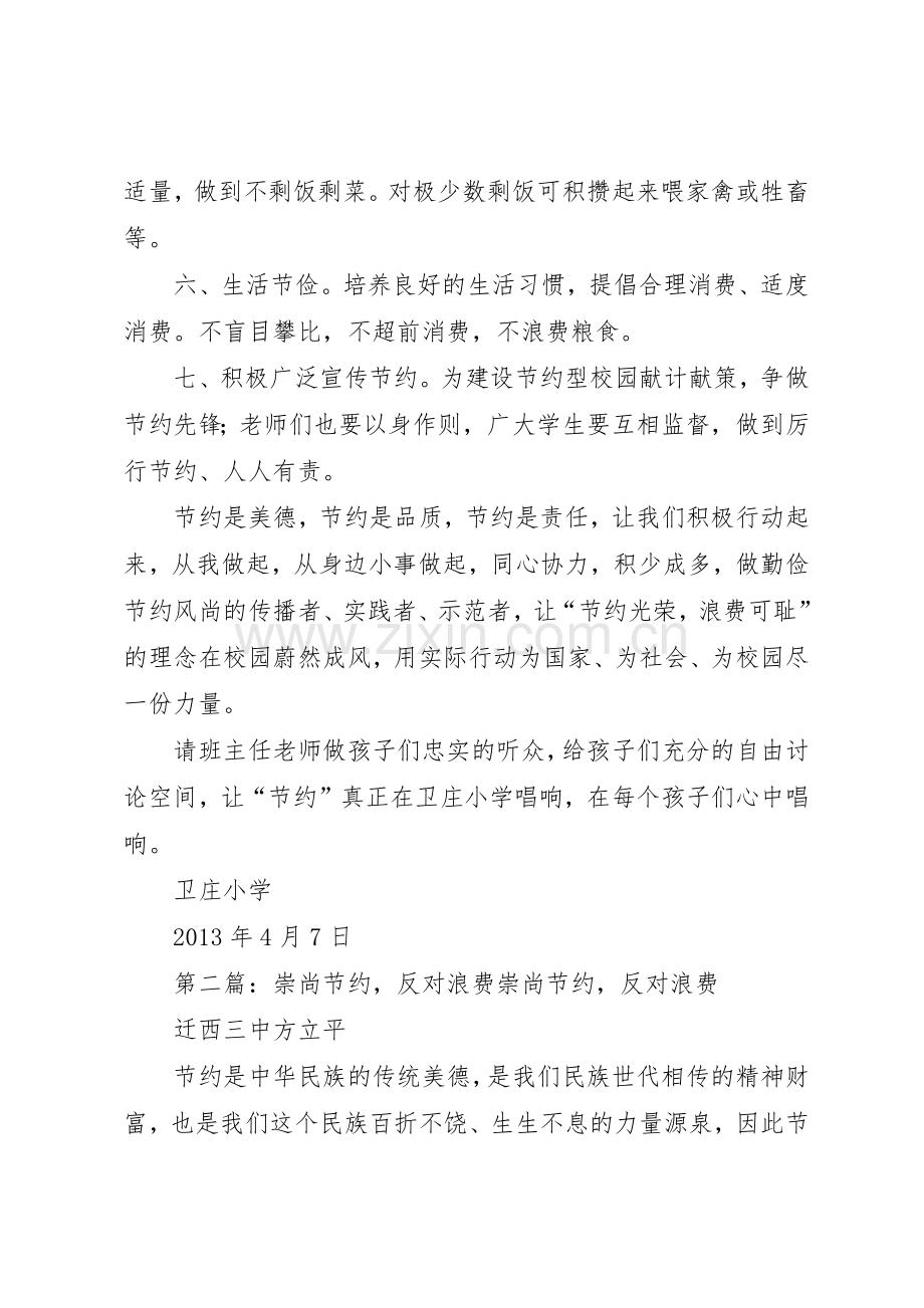 卫庄小学崇尚节约反对浪费倡议书范文_1.docx_第2页