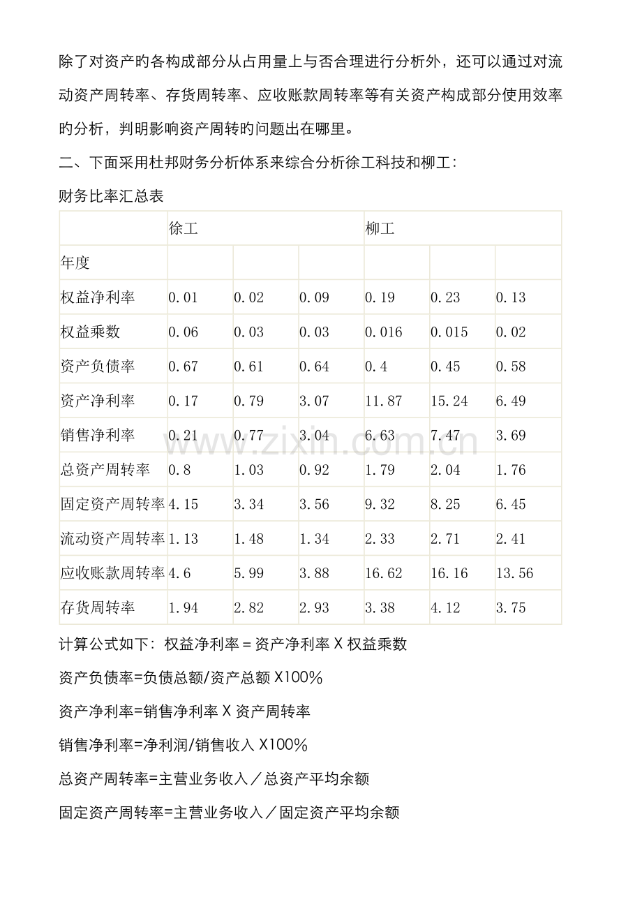 2022年电大财务报表分析任务徐工.doc_第3页