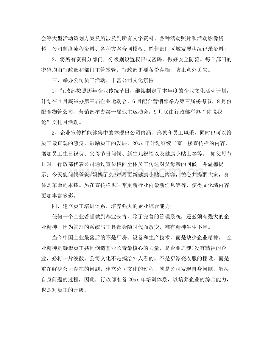 2020年度行政部门工作计划 .docx_第3页