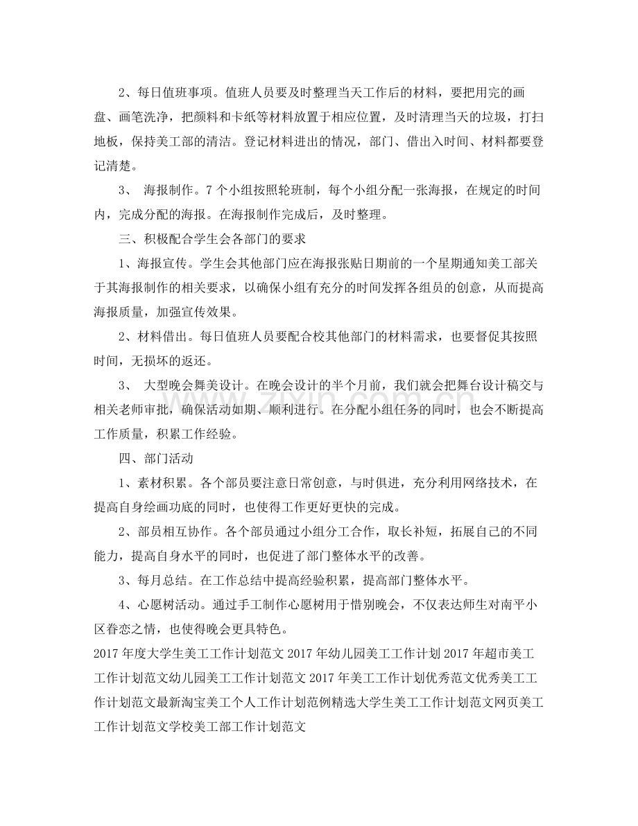 美工部职员的工作计划样本示例 .docx_第2页