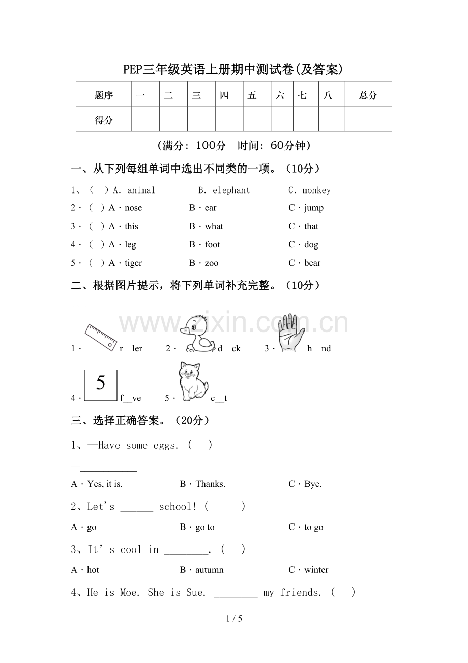 PEP三年级英语上册期中测试卷(及答案).doc_第1页