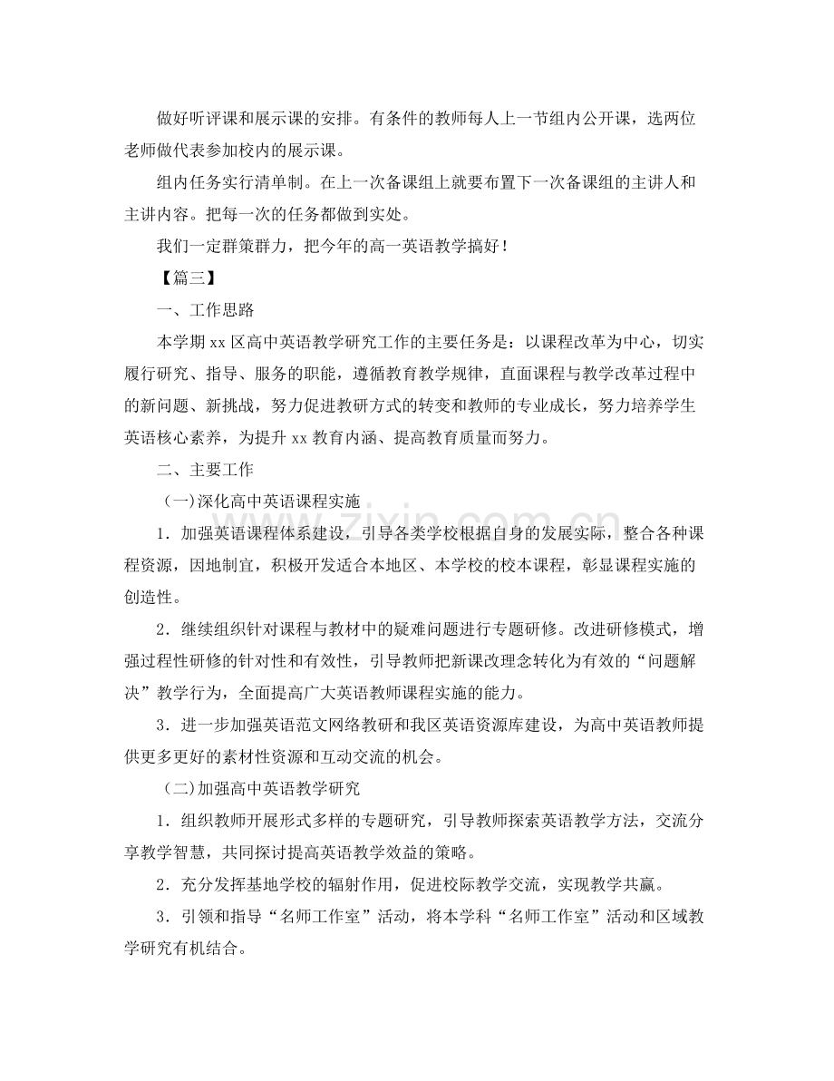 高中英语教研组工作计划【三篇】 .docx_第3页