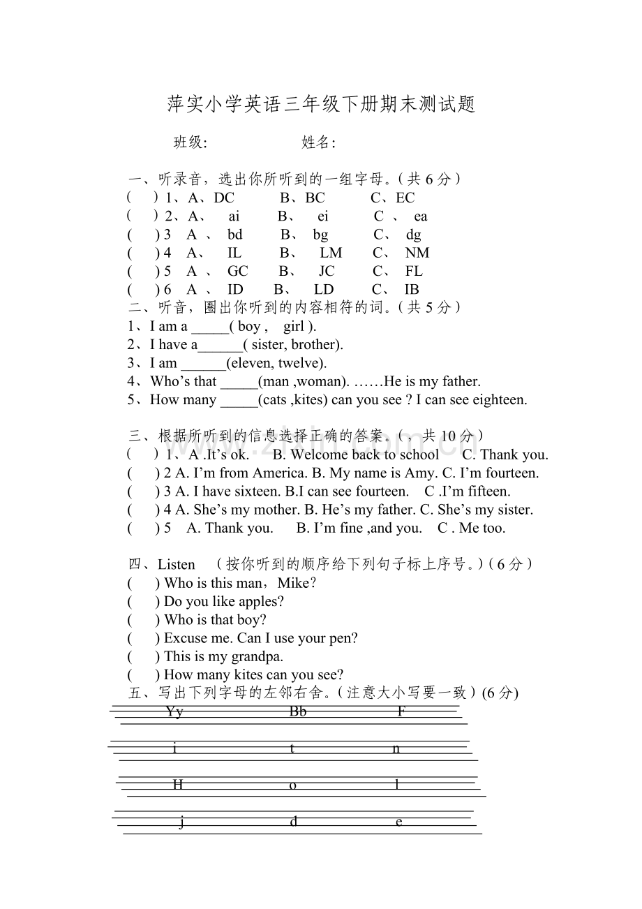 pep三年级下册期末测试题.doc_第1页