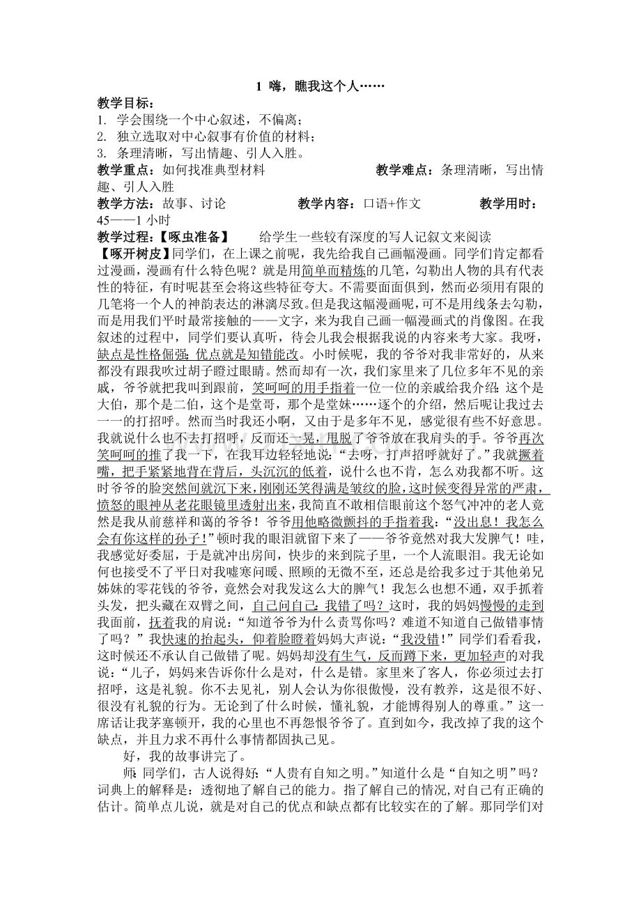 作文教案 我这个人.doc_第1页