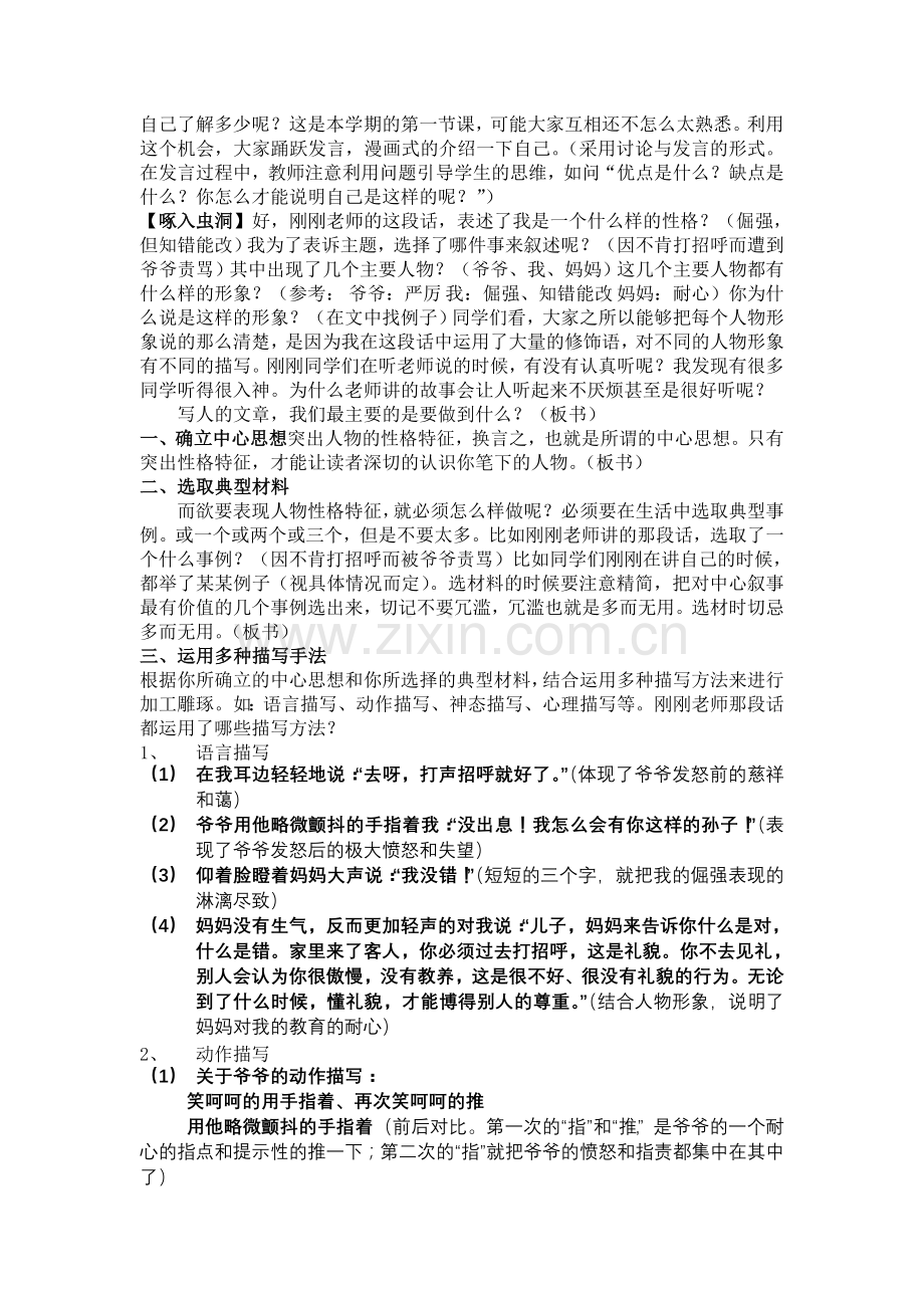 作文教案 我这个人.doc_第2页