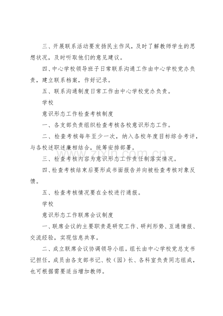 意识形态工作规章制度.docx_第3页