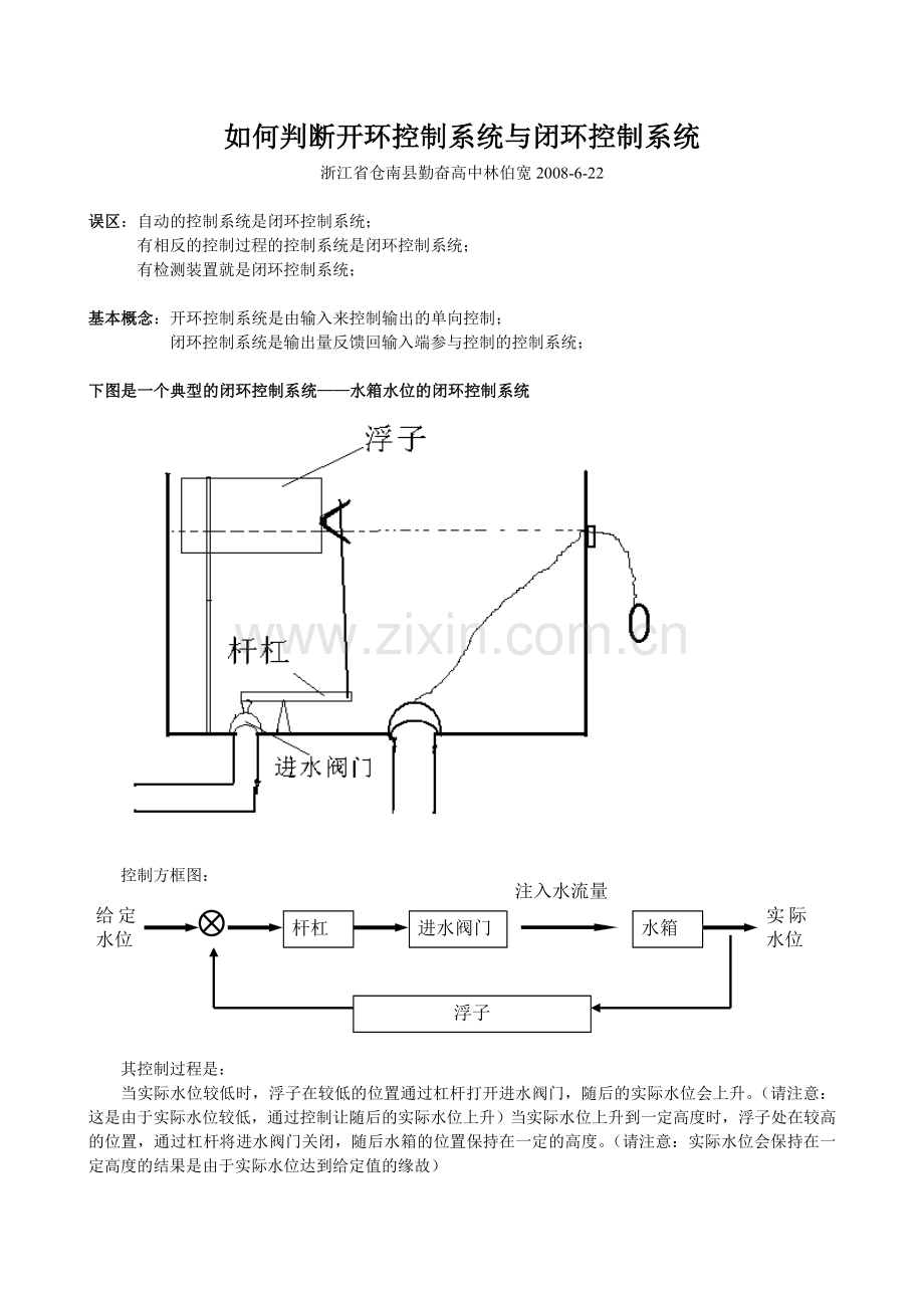 自动控制原理.doc_第1页