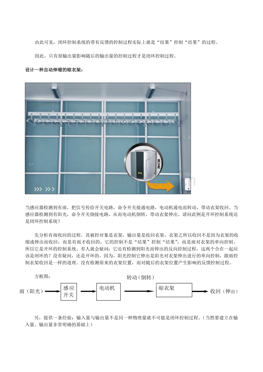 自动控制原理.doc_第2页