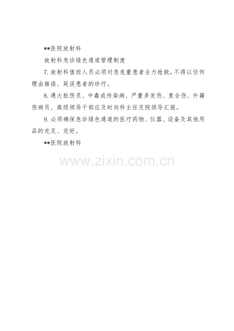 急诊绿色通道管理规章制度细则.docx_第2页