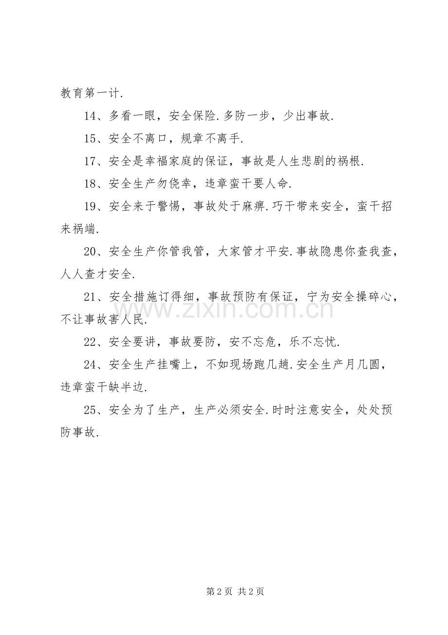 安全生产专项整治工作宣传标语集锦1.docx_第2页