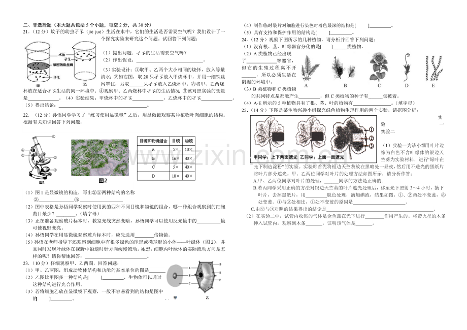 2018年秋七年级上册生物期中试题.doc_第2页