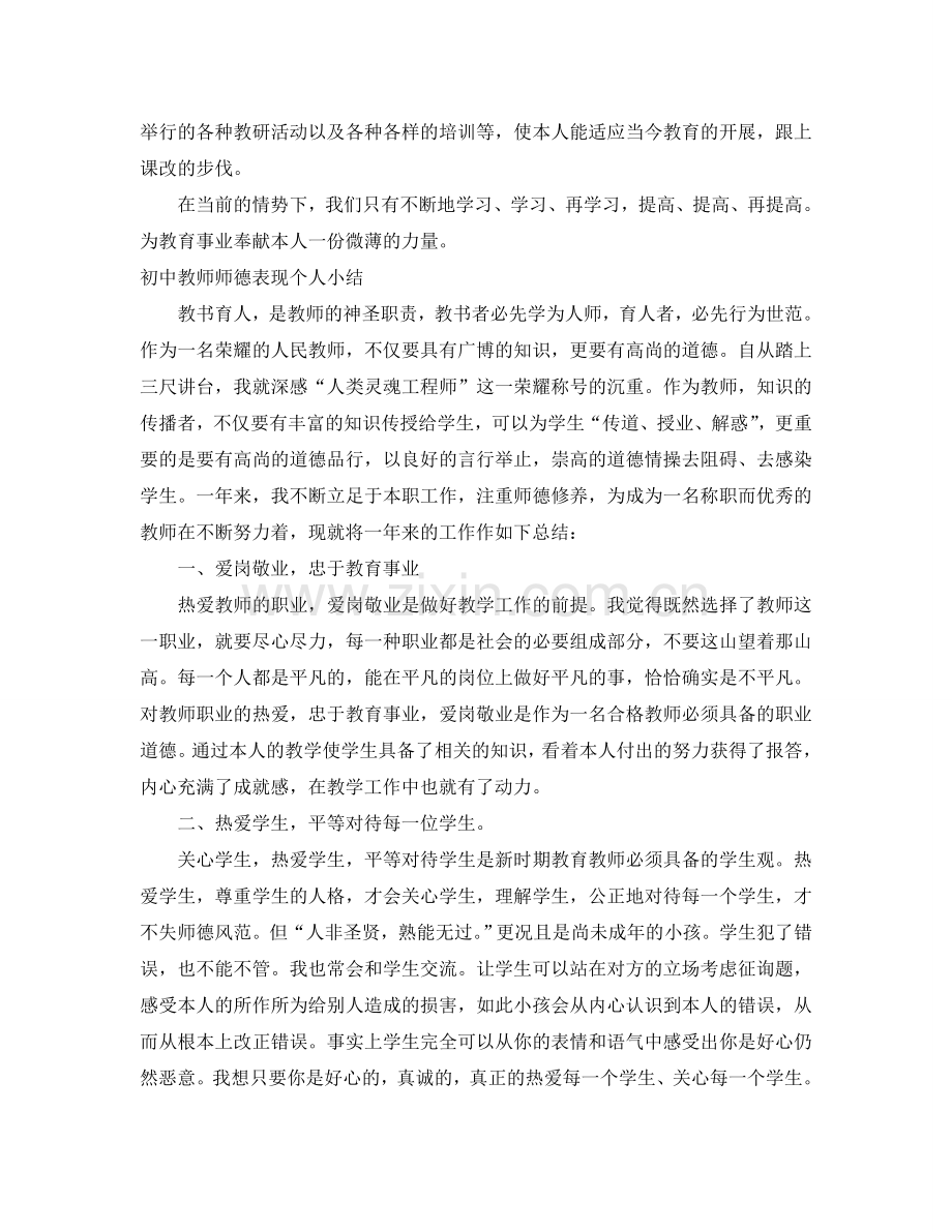 初中教师师德表现个人小结.doc_第2页