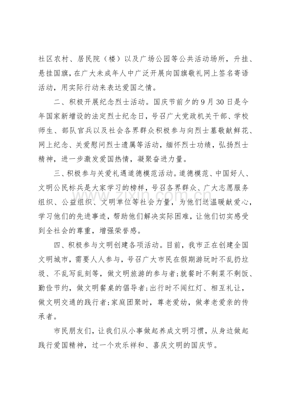 优秀的文明过国庆倡议书范文.docx_第3页