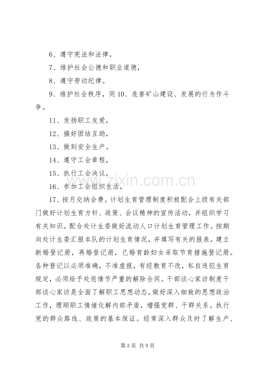 煤矿基层工会规章制度汇编.docx_第3页