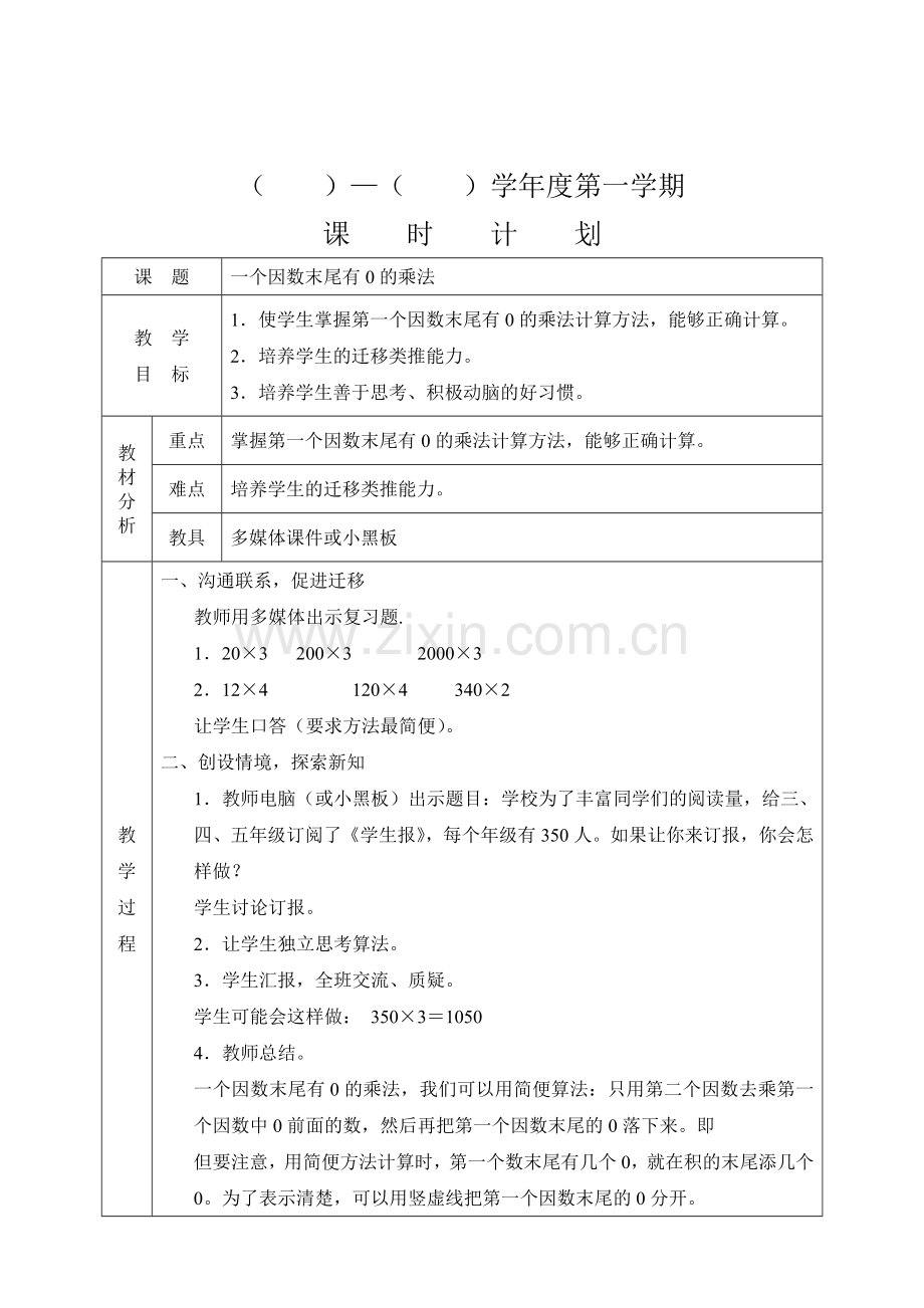 人教版新课标小学数学三年级上册教案.doc_第1页