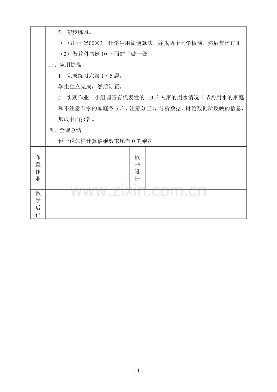 人教版新课标小学数学三年级上册教案.doc_第2页