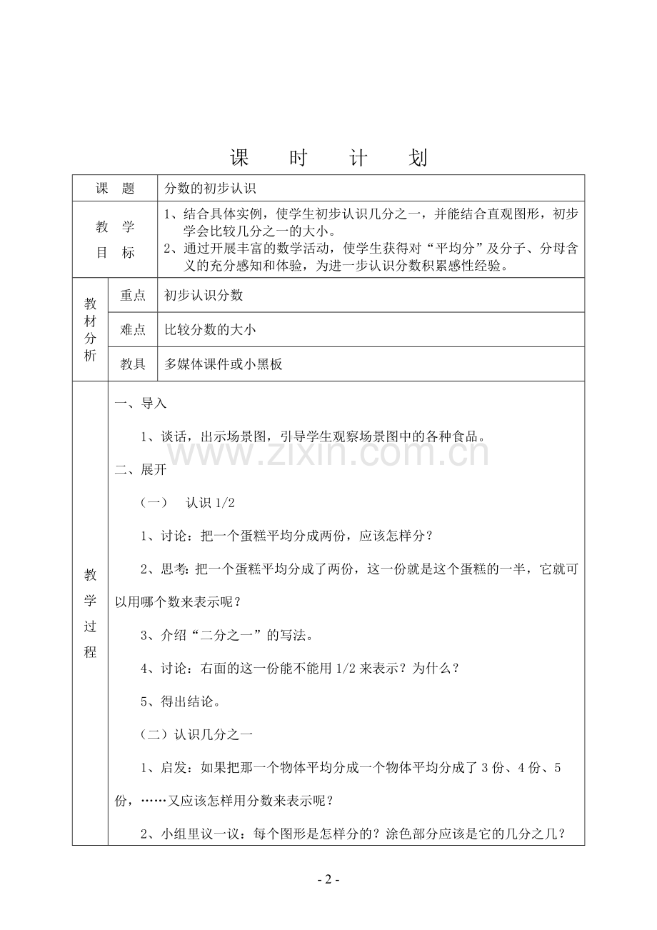 人教版新课标小学数学三年级上册教案.doc_第3页