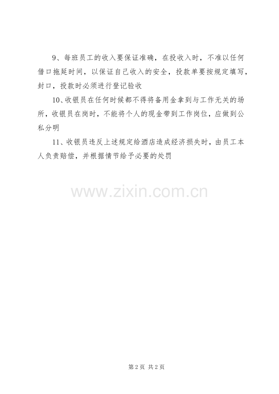 某集团备用金管理规章制度 .docx_第2页