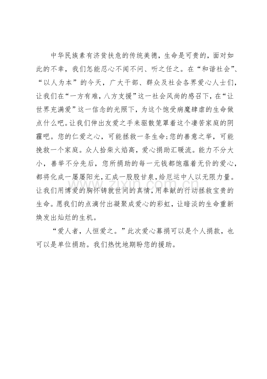 献爱心捐助活动倡议书范文.docx_第2页