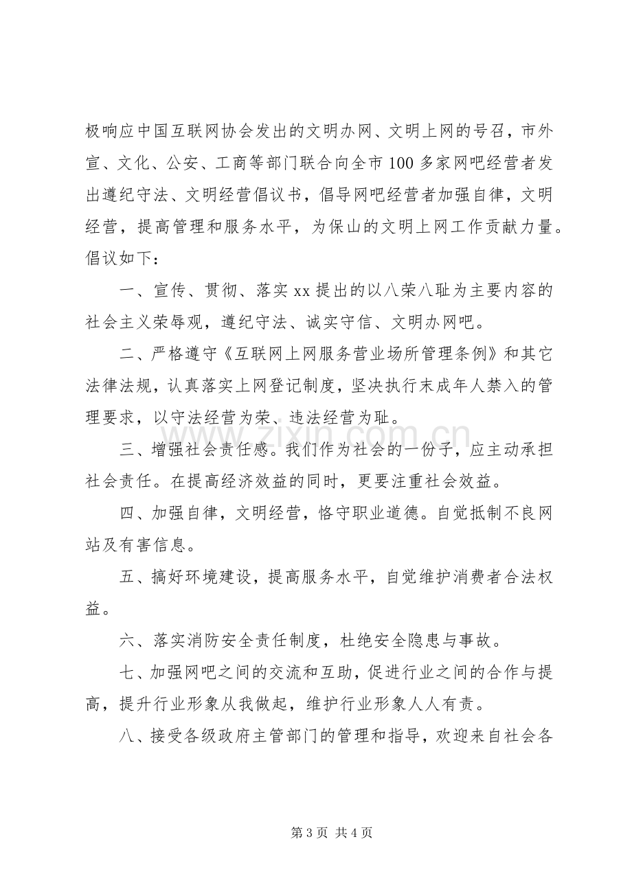 市民文明守法倡议书范文.docx_第3页