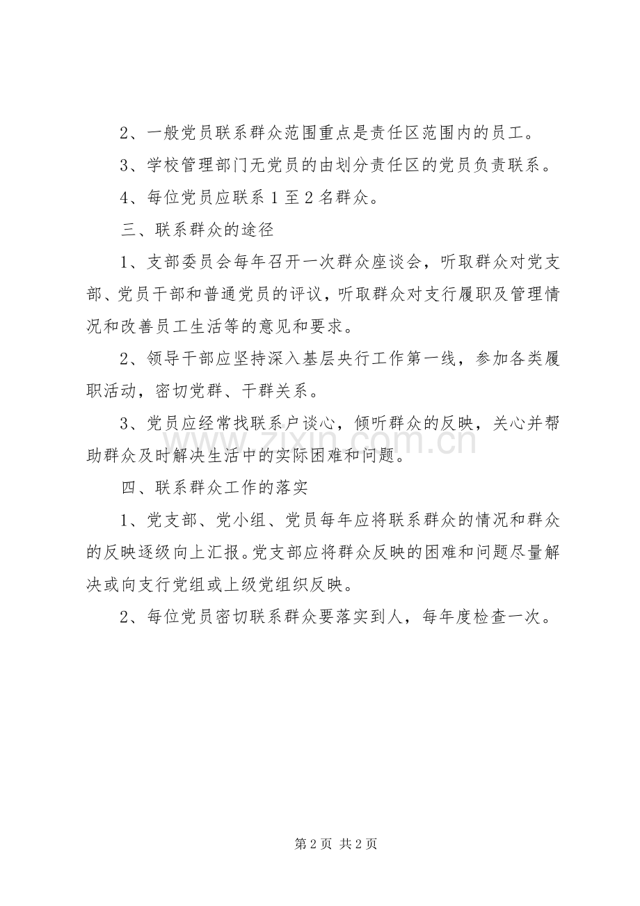 党支部密切联系群众规章制度.docx_第2页