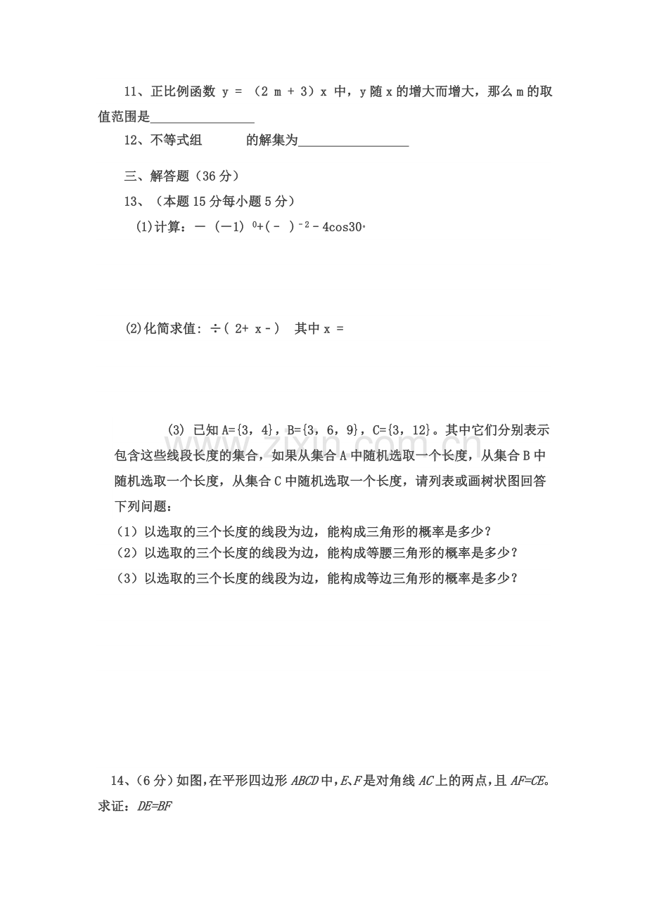 四川2010年九年级数学5月月考试题.doc_第2页