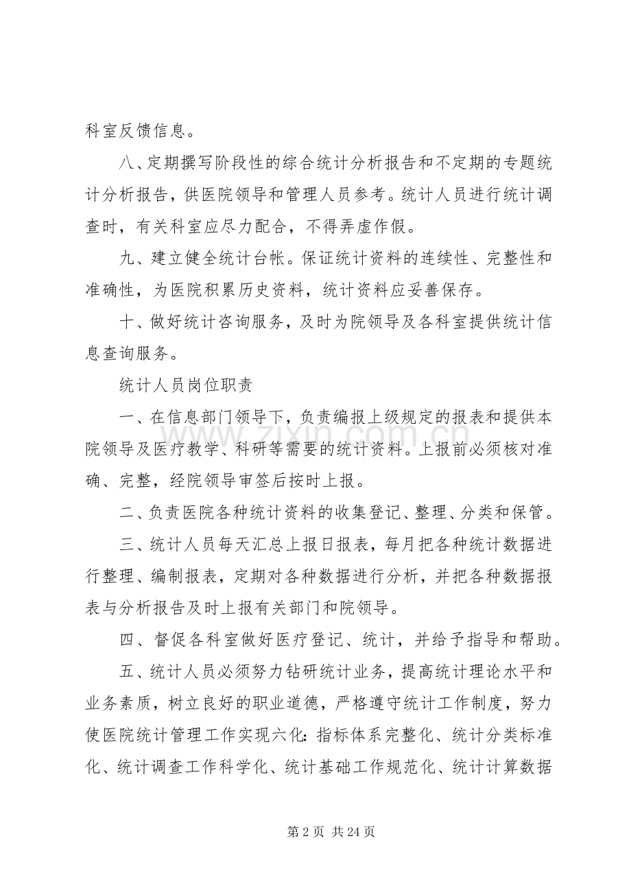 统计工作检查规章制度细则.docx_第2页