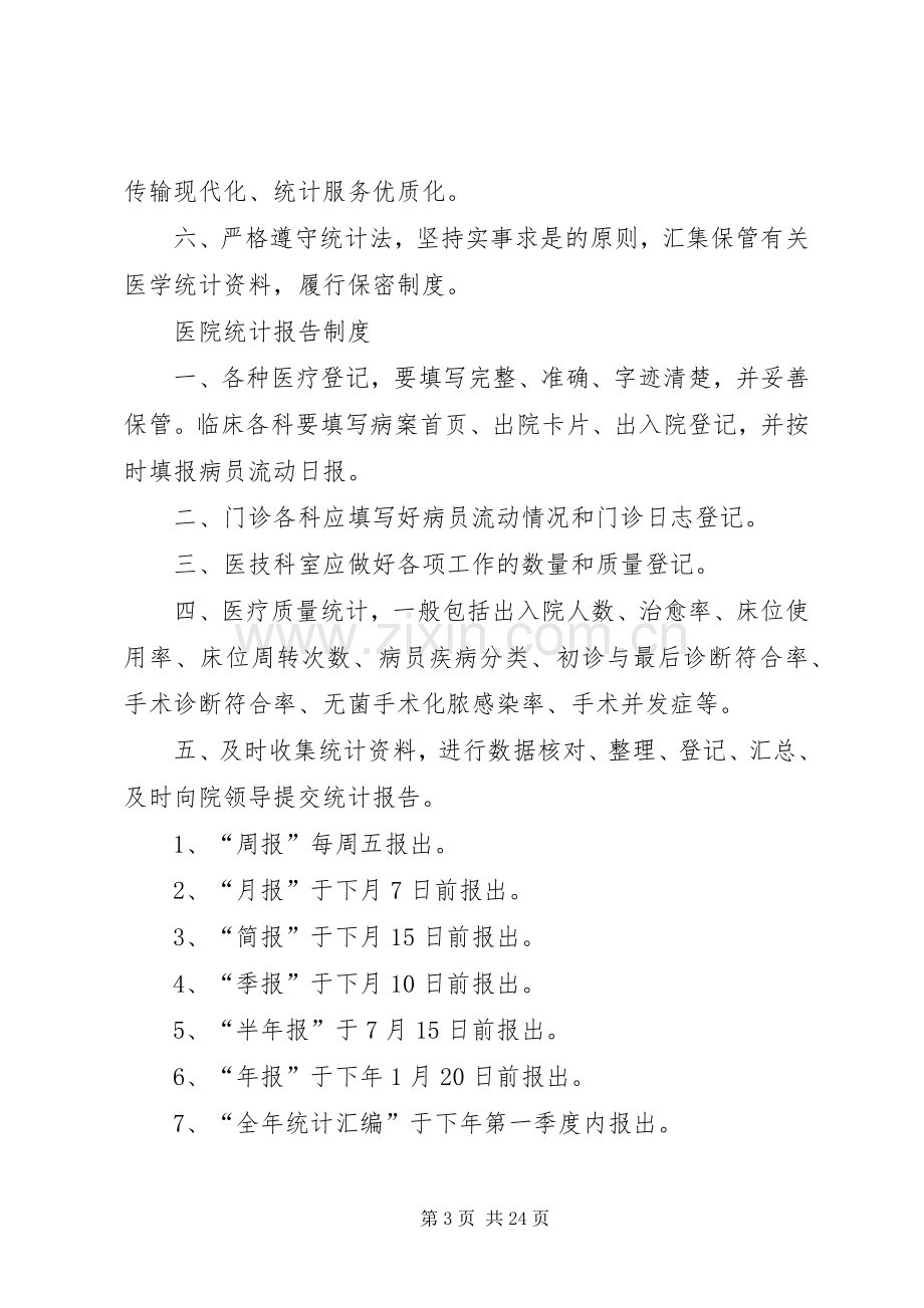 统计工作检查规章制度细则.docx_第3页