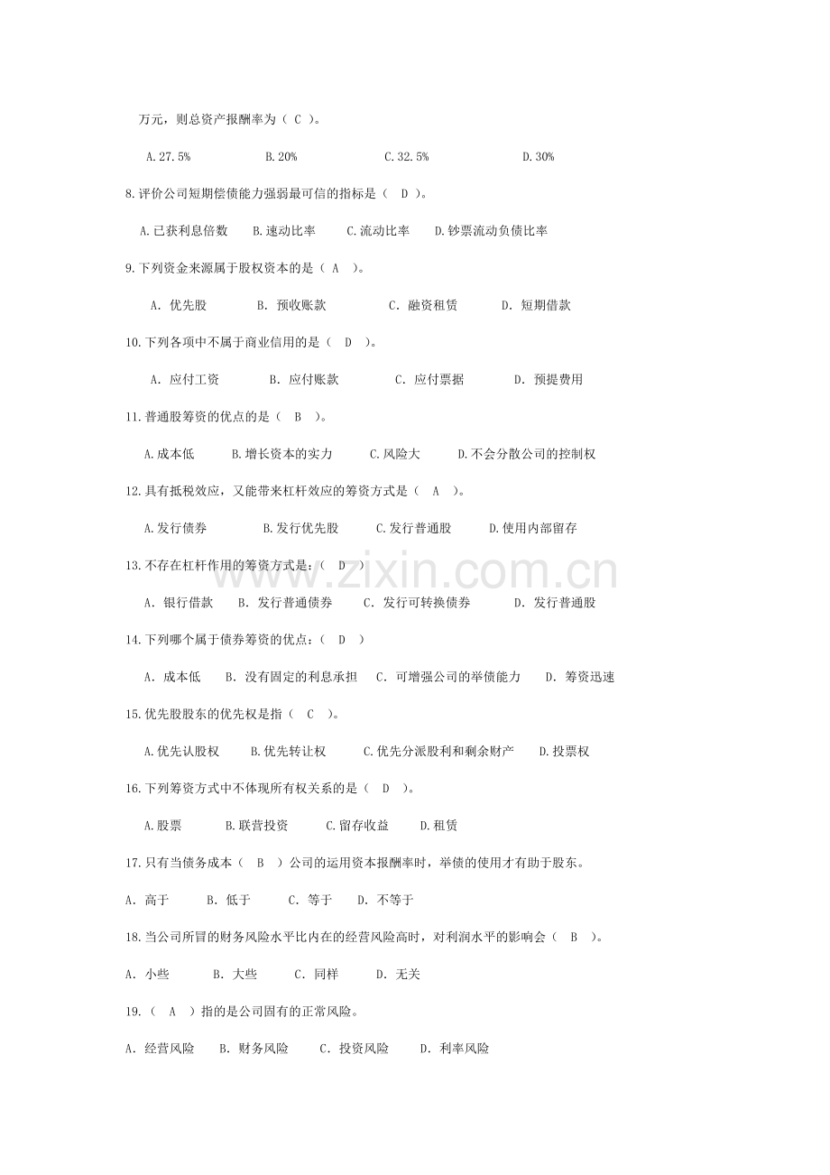 2023年电大财务管理补专复习.doc_第2页