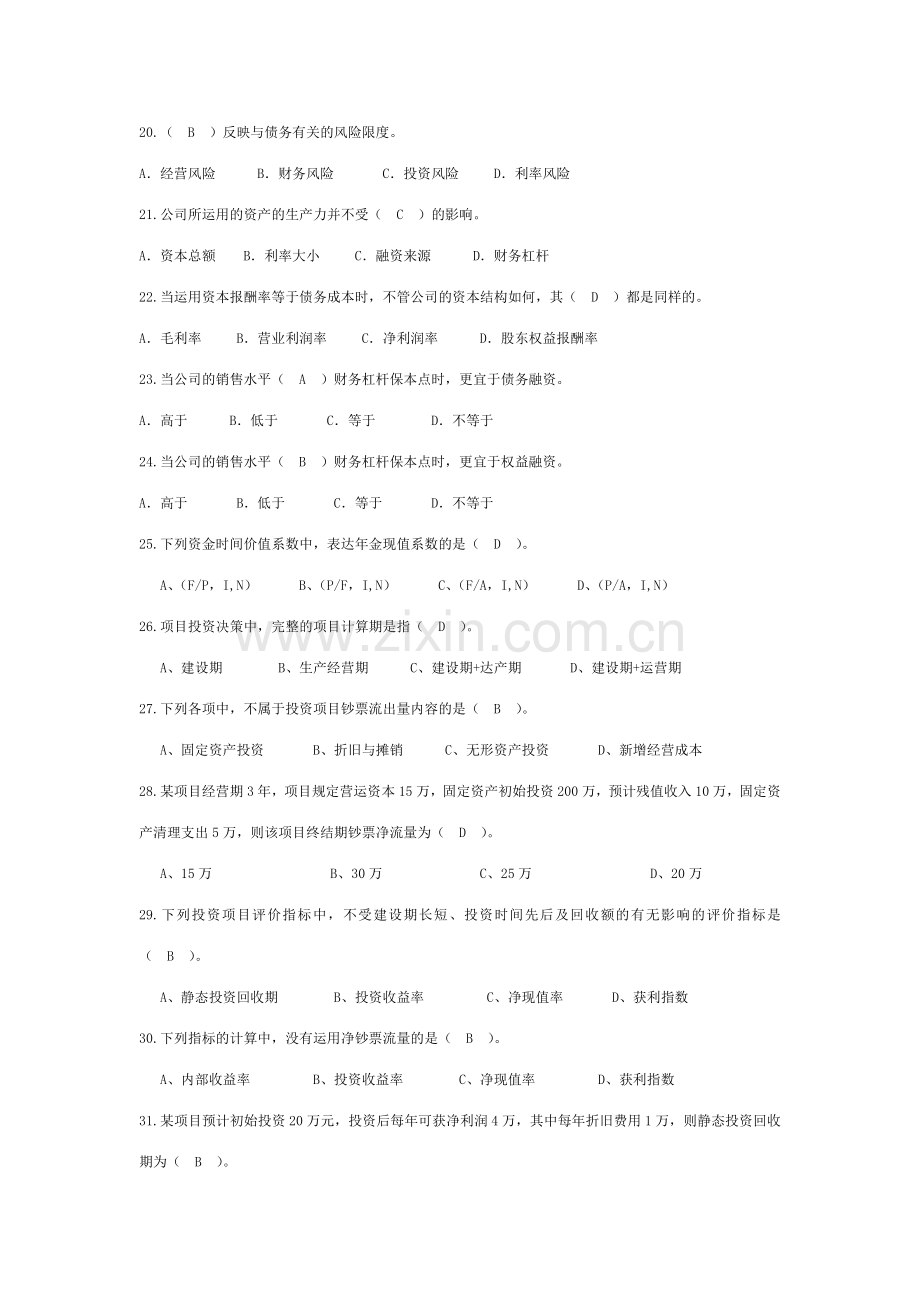 2023年电大财务管理补专复习.doc_第3页