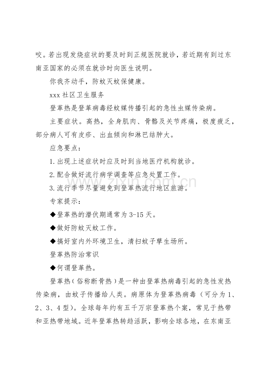 20XX年预防登革热倡议书范文大全(3).docx_第2页